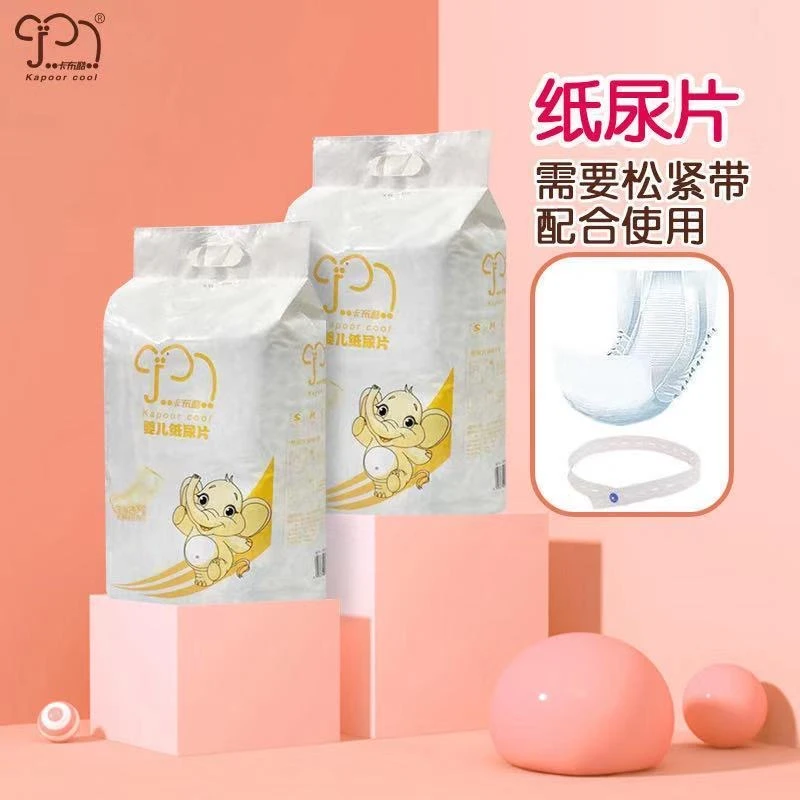 卡布酷纸尿片无粘贴/配合固定带纸尿片尿不湿透气干爽纸尿片