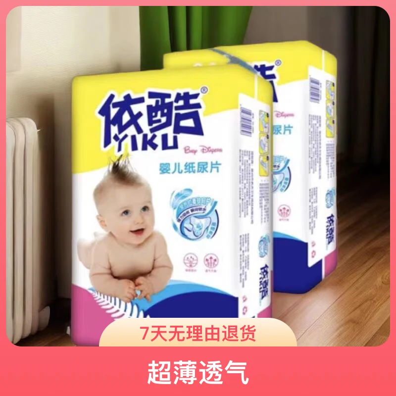 （依酷）纸尿片50片透气婴儿纸尿片新生儿超薄尿不湿干爽纸尿片柔软