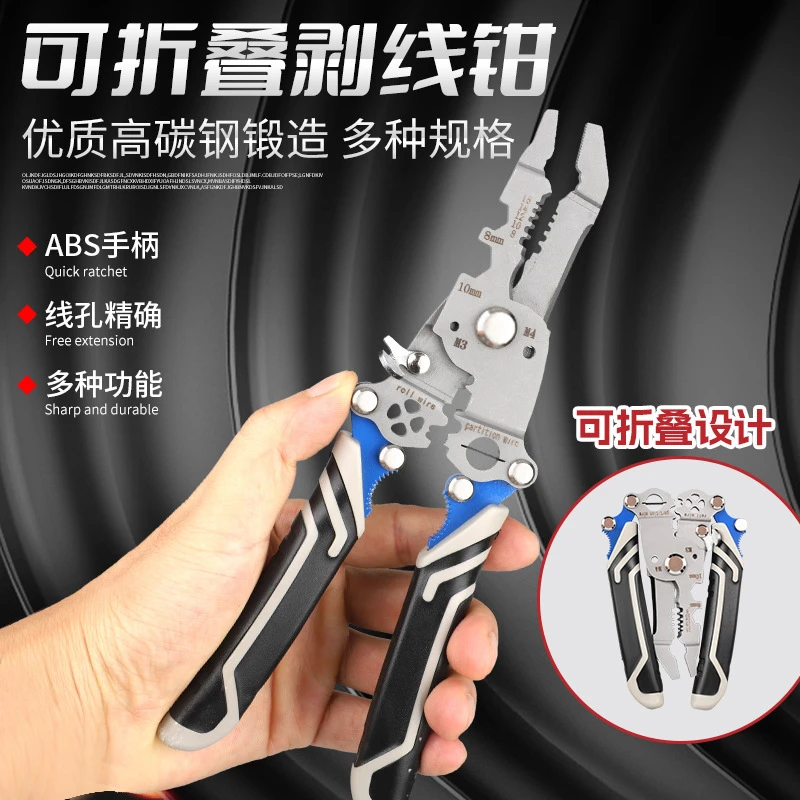 剥线钳电工专用工具大全多功能折叠钳子剪线接线万能压线剥线神器
