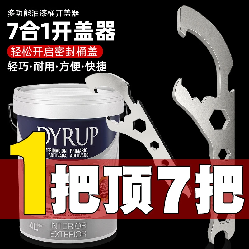 无品牌沪飞开桶器开盖神器油漆桶塑料桶手动扳手多功能扳手撬省力