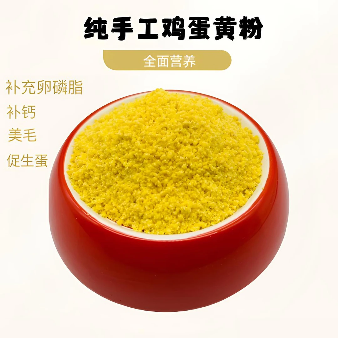 【卷卷丫】芦丁鸡零食纯手工鸡蛋黄鹦鹉猫狗美毛必备补钙全面营养