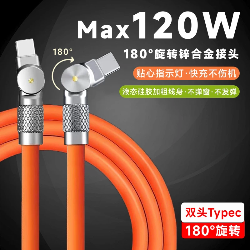 120w加粗双tepyc旋转快充数据线适用苹果华为手机线充电线不伤机