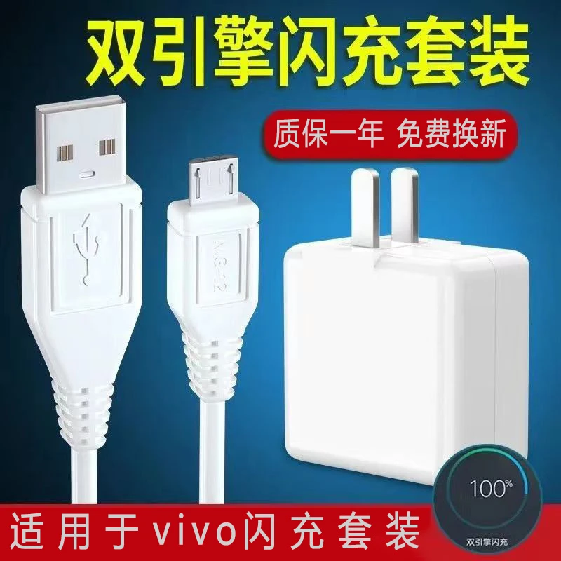 双引擎闪充充电器套装适用于vivo安卓手机快充数据线充电器套装