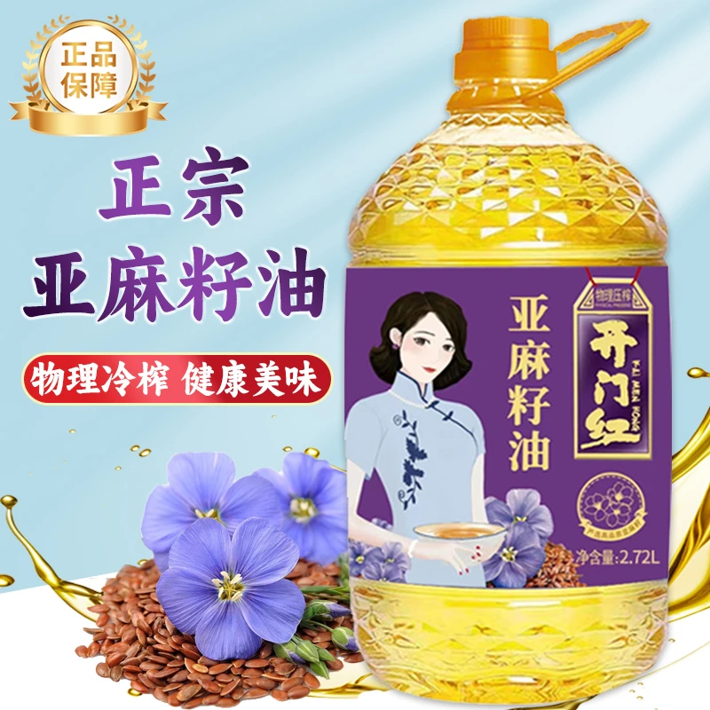 纯正一级健康亚麻籽油低温压榨油胡麻油炒菜食用油2.72升-5斤装-A