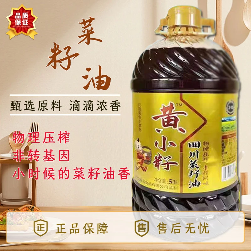 精选菜籽油非转基因农家炒菜传统工艺压榨营养浓香菜籽食用油5升