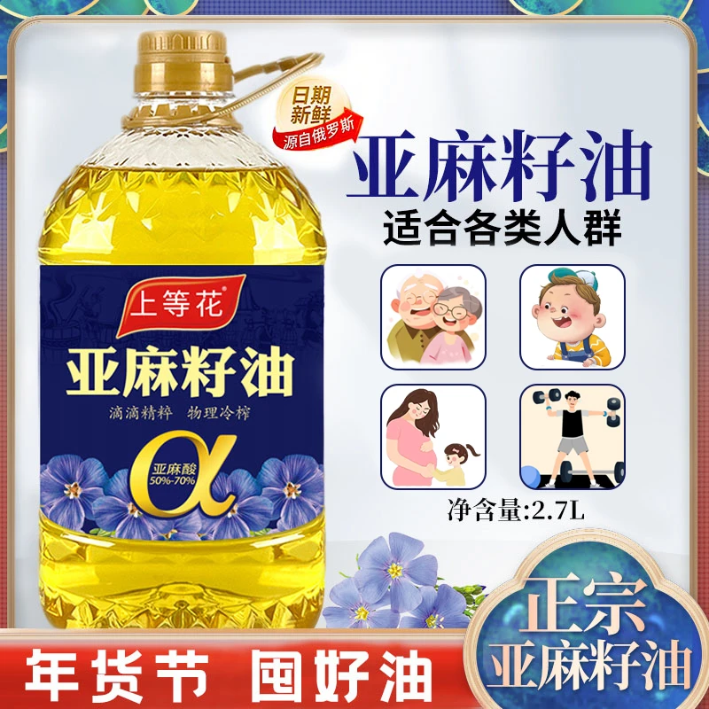 冷榨一级 优质亚麻籽油2.7L（5斤）富含亚麻酸炒菜凉拌健康食用油