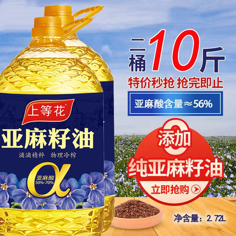 纯正亚麻籽油冷榨一级富含亚麻酸食用油5.4L（10斤）-wb