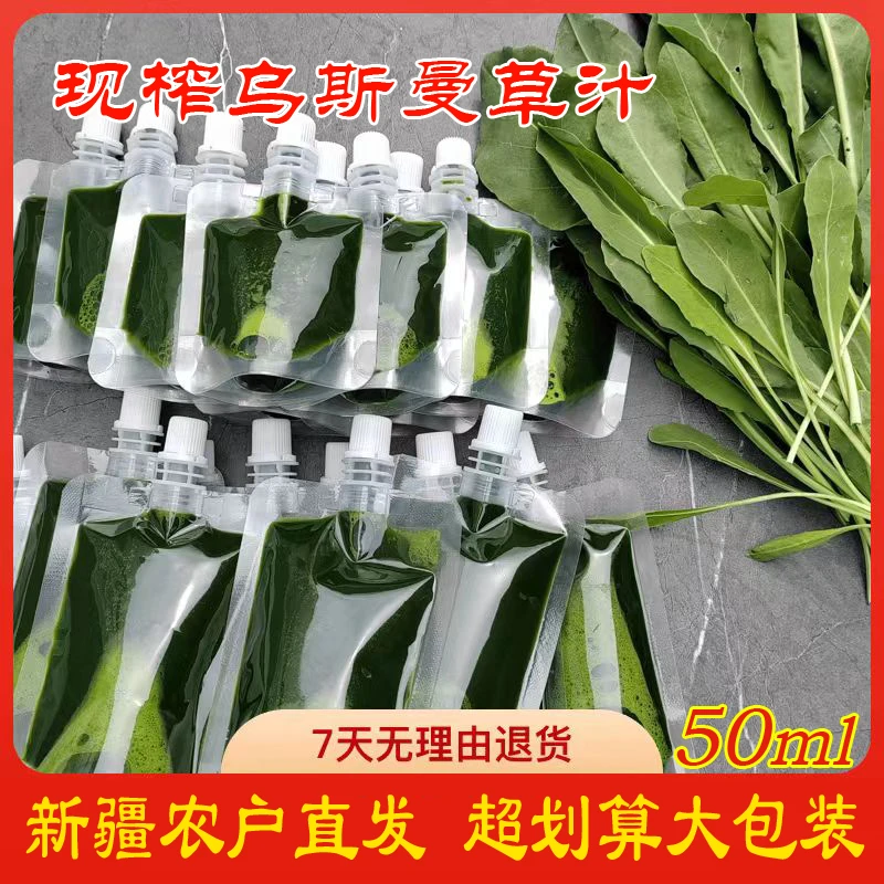 新疆新鲜乌斯曼草现榨汁乌斯玛草草汁眉毛头发批发植物50ml