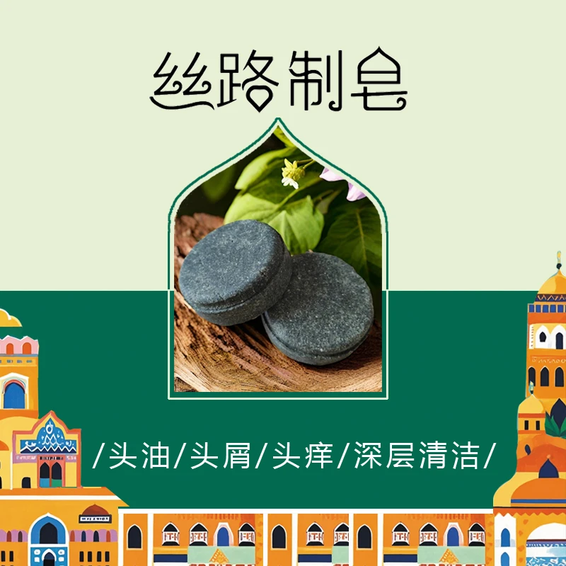 新疆乌斯曼草氨基酸洗发皂手工养护草本乌斯曼洗发皂温和洗头皂