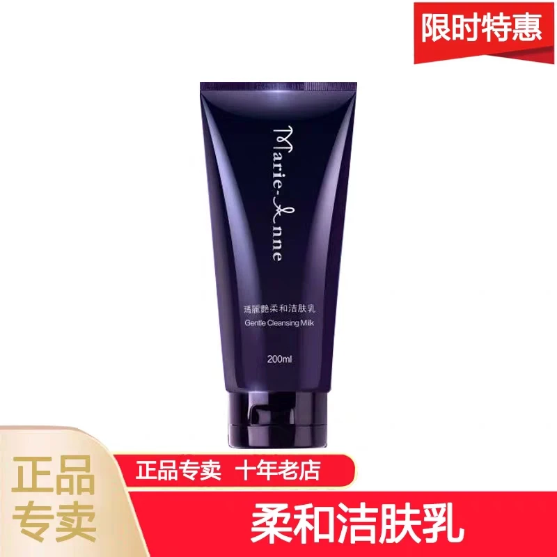 【不刮码】玛丽艳柔和洁肤乳洗面奶收缩毛孔舒缓低泡卸妆除螨