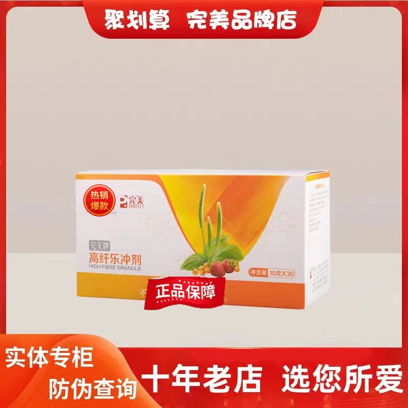 【不刮码】高纤乐冲剂 固体饮料正品可查验