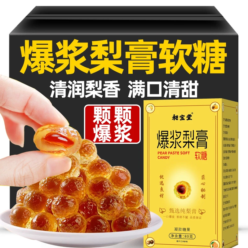 【爆浆】爆浆秋梨膏软糖枇杷罗汉果薄荷金桔儿童肺止无乱添加咳润痰