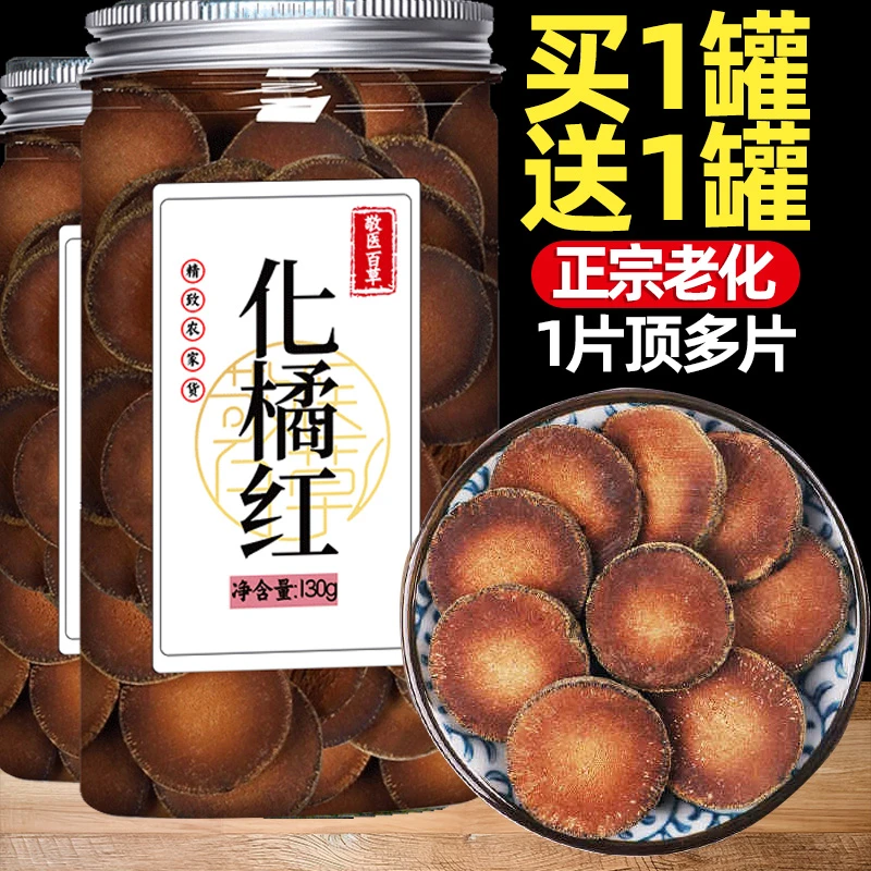 【咽喉咳嗽喝】正宗化州橘红罐装橘红胎果切片中药材泡水喝的茶