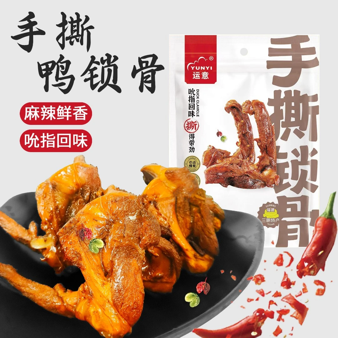2袋起售三明鸭脖鸭锁骨三明特产开袋即食手撕休闲网红零食解馋