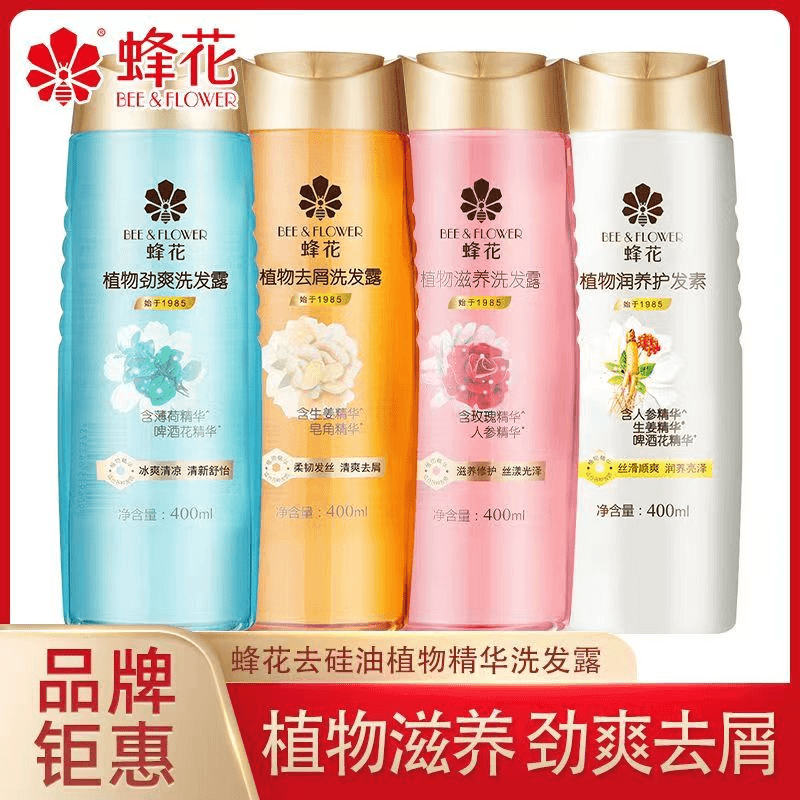 蜂花老牌认证去屑清新丝滑滋养冰爽润养清爽洗发水