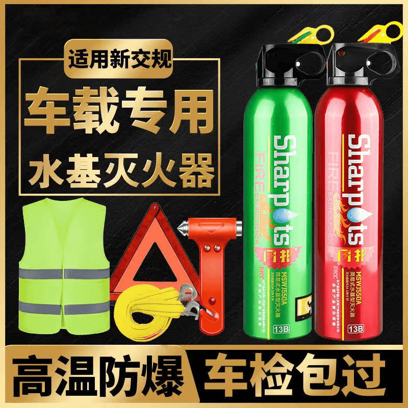 灭火器消防推荐 私家车灭火器 拖车绳反光衣安全锤三脚架审车套装