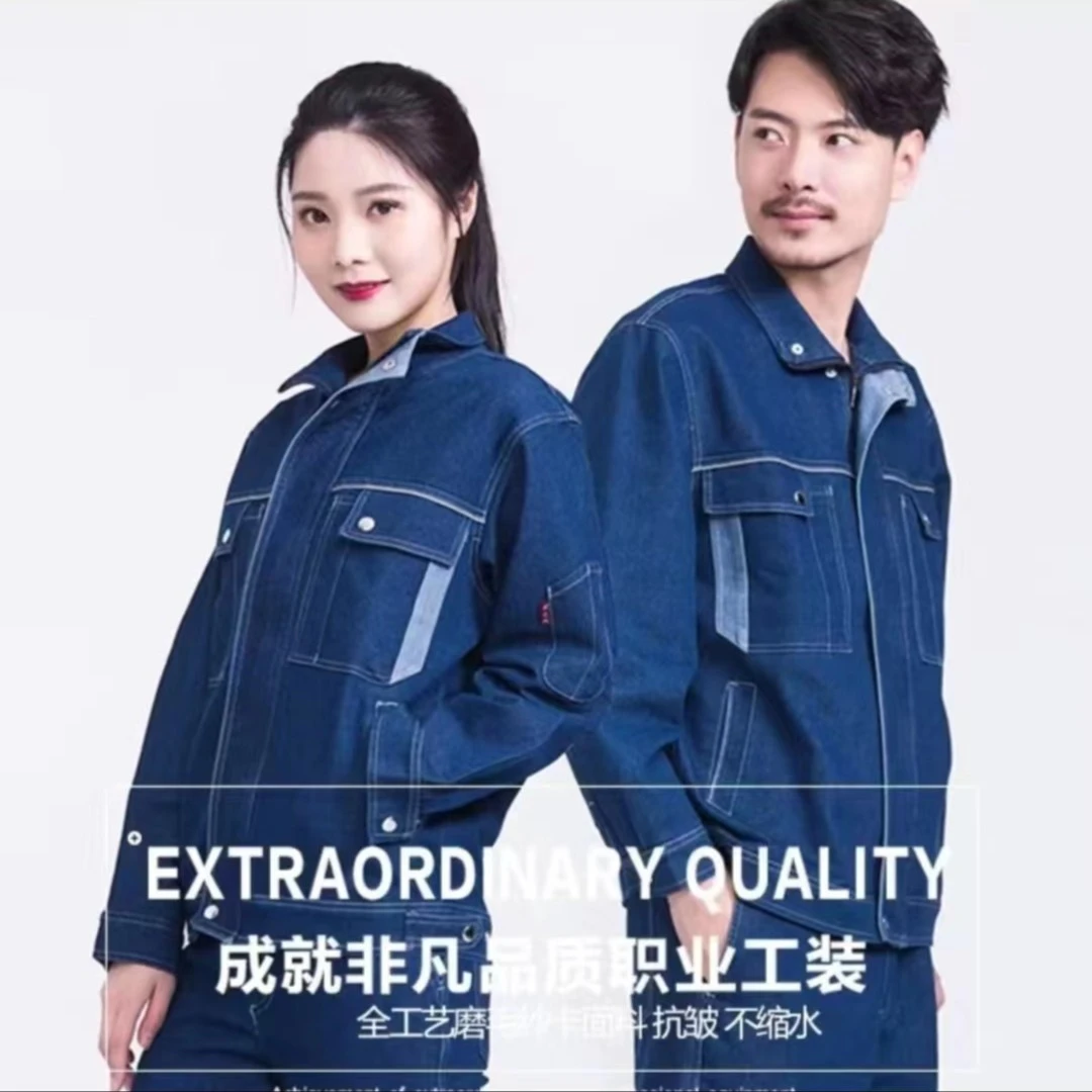 牛仔工作服套装男弹力耐磨劳保服电工服电焊工服防烫工装机修春秋