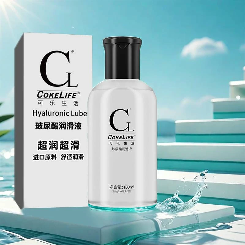COKE LIFE 润滑剂精油夫妻专用爽滑免洗人体增添情趣用品高潮液