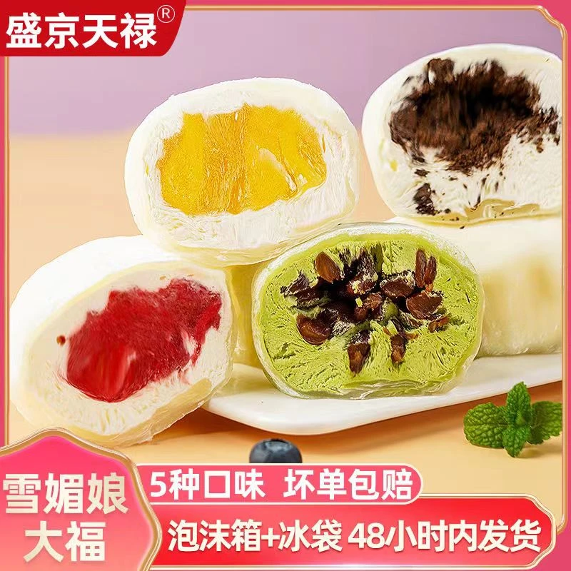 网红零食大福雪媚娘糯米糍团甜品奶油慕斯爆浆雪娘子甜品零食礼品