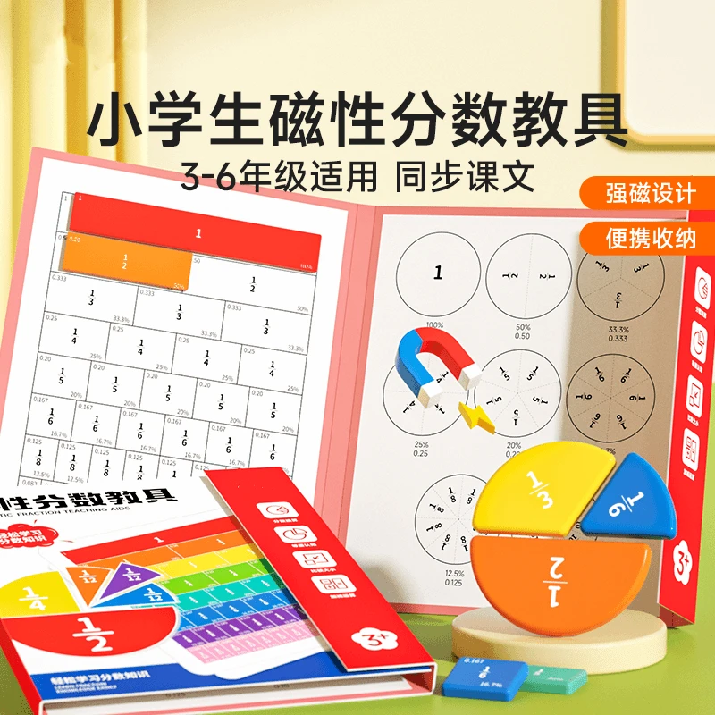 〖小学老师推荐103件套〗磁吸分数盘教具三年级磁性分数运算盘演示