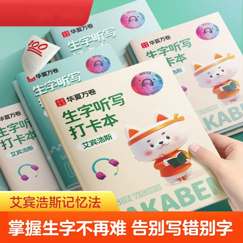 【艾宾浩斯生字听写本】小学生字听写默写本英语单词记忆本