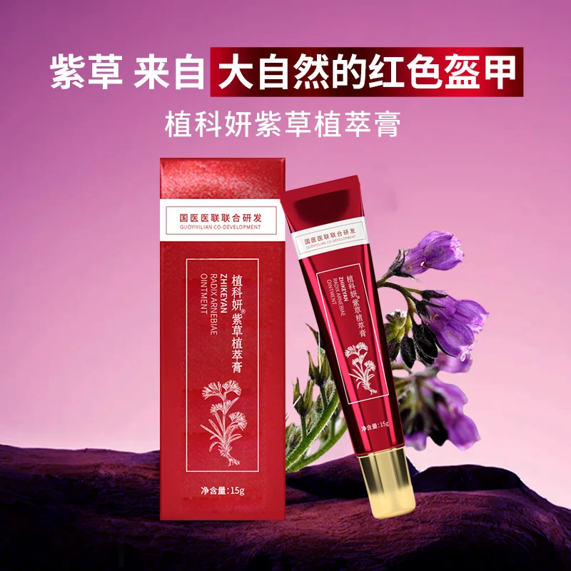 植科妍紫草植萃膏紫草植物萃取红修护