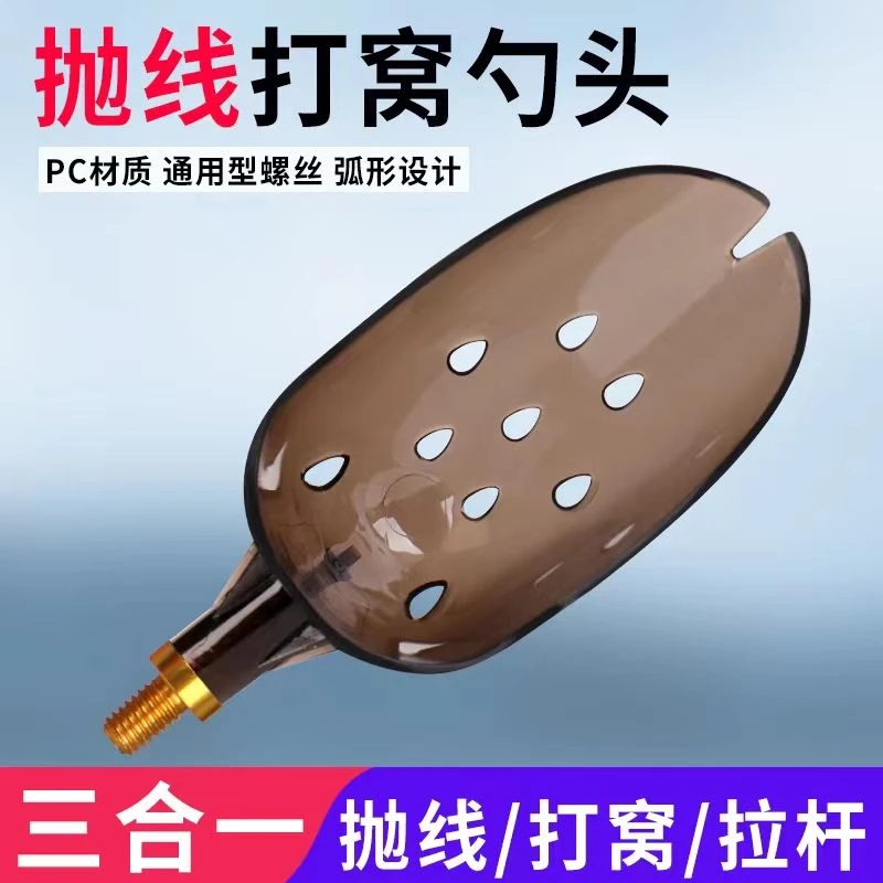 打窝勺头打窝器抛饵勺打窝勺8mm通用螺丝用品抛线器大号抛窝勺头