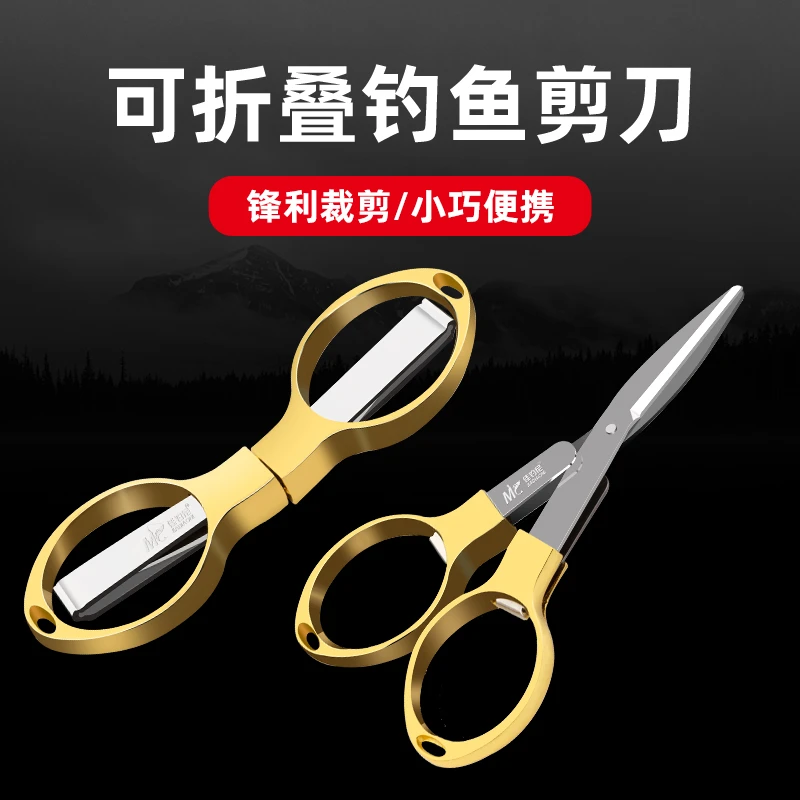 粉丝福利款钓鱼剪刀