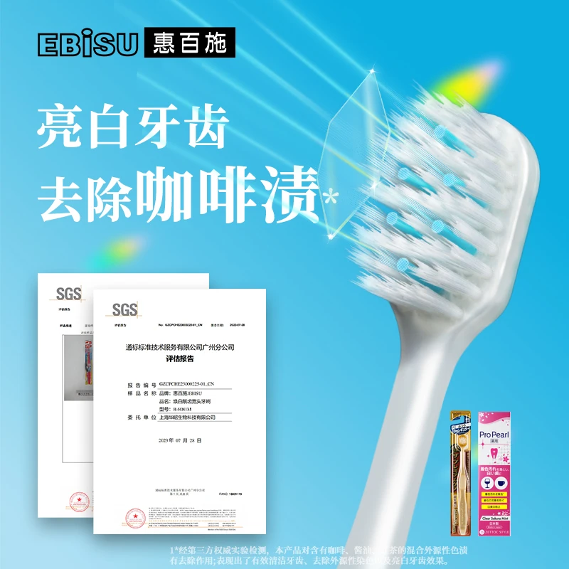 EBISU/惠百施新品焕白牙刷Pro+宽头凸面三重植毛大头家用成人D