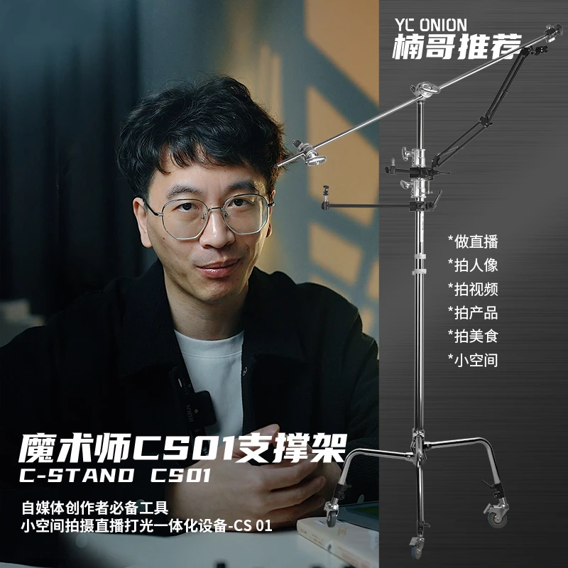 【楠哥推荐】YCOnion洋葱工厂cs01支撑单兵作战拍摄工作台魔术腿