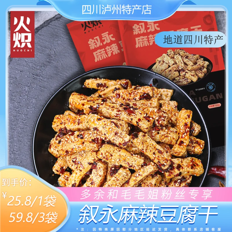 【脆款方条】叙永麻辣豆干香辣酥脆零食辣条小吃开袋即食四川特产