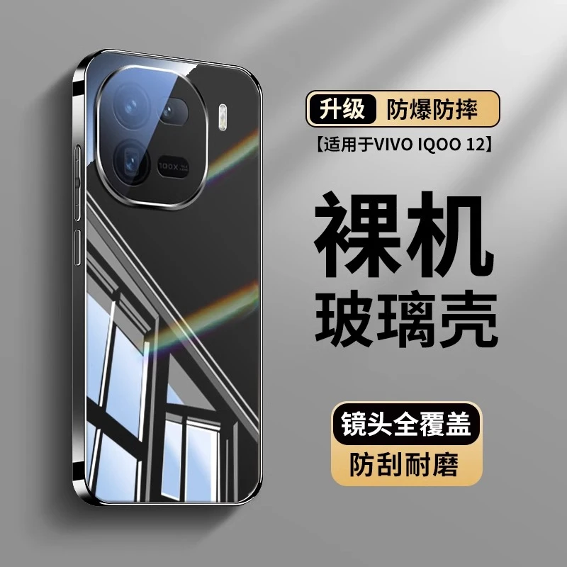 iQOO15手机壳iqoo13新款电镀冰晶镜面玻璃镜头全包防摔12pro适用