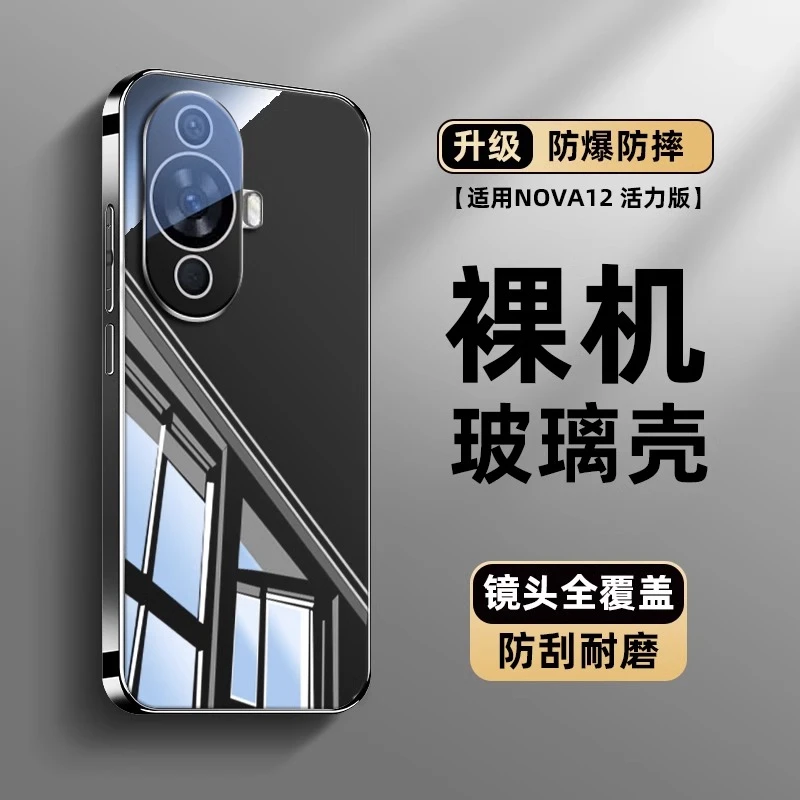 华为nova12活力版手机壳11pro新款电镀冰晶镜面玻璃镜头全包适用