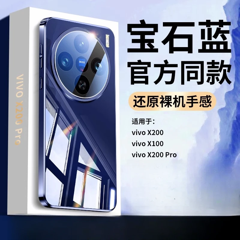 vivox200Pro/mini手机壳新款电镀镜面玻璃镜头全包高档防摔薄适用