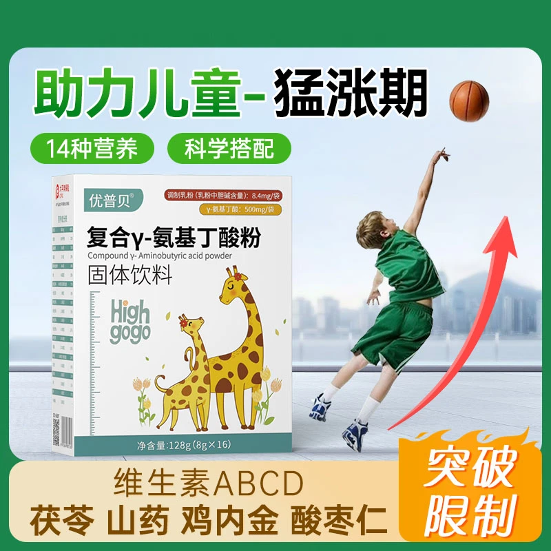 优普贝γ-氨基丁酸粉儿童青少年氨基丁酸gaba赖氨酸综合维生素营养