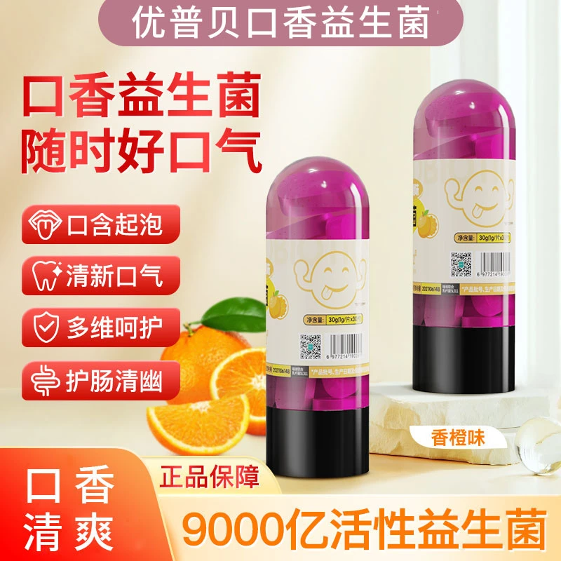 优普贝口香益生菌成人甄选发酵乳杆菌孕妇益生菌压片口腔清新口气