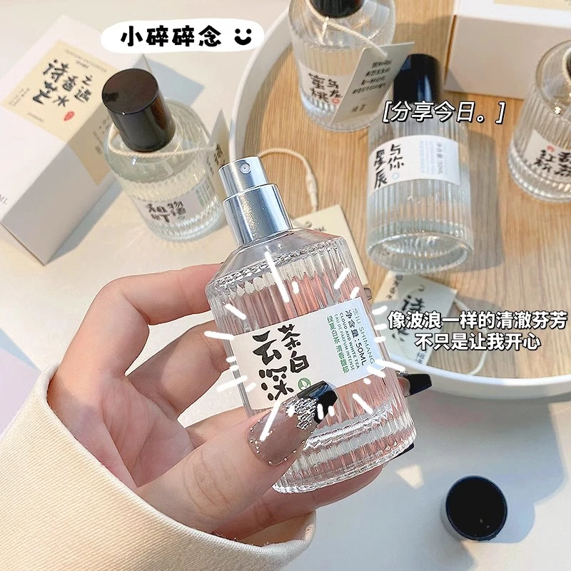 诗芒日系小清新香水 男士女生清新自然平价持久 淡香高级感学生党