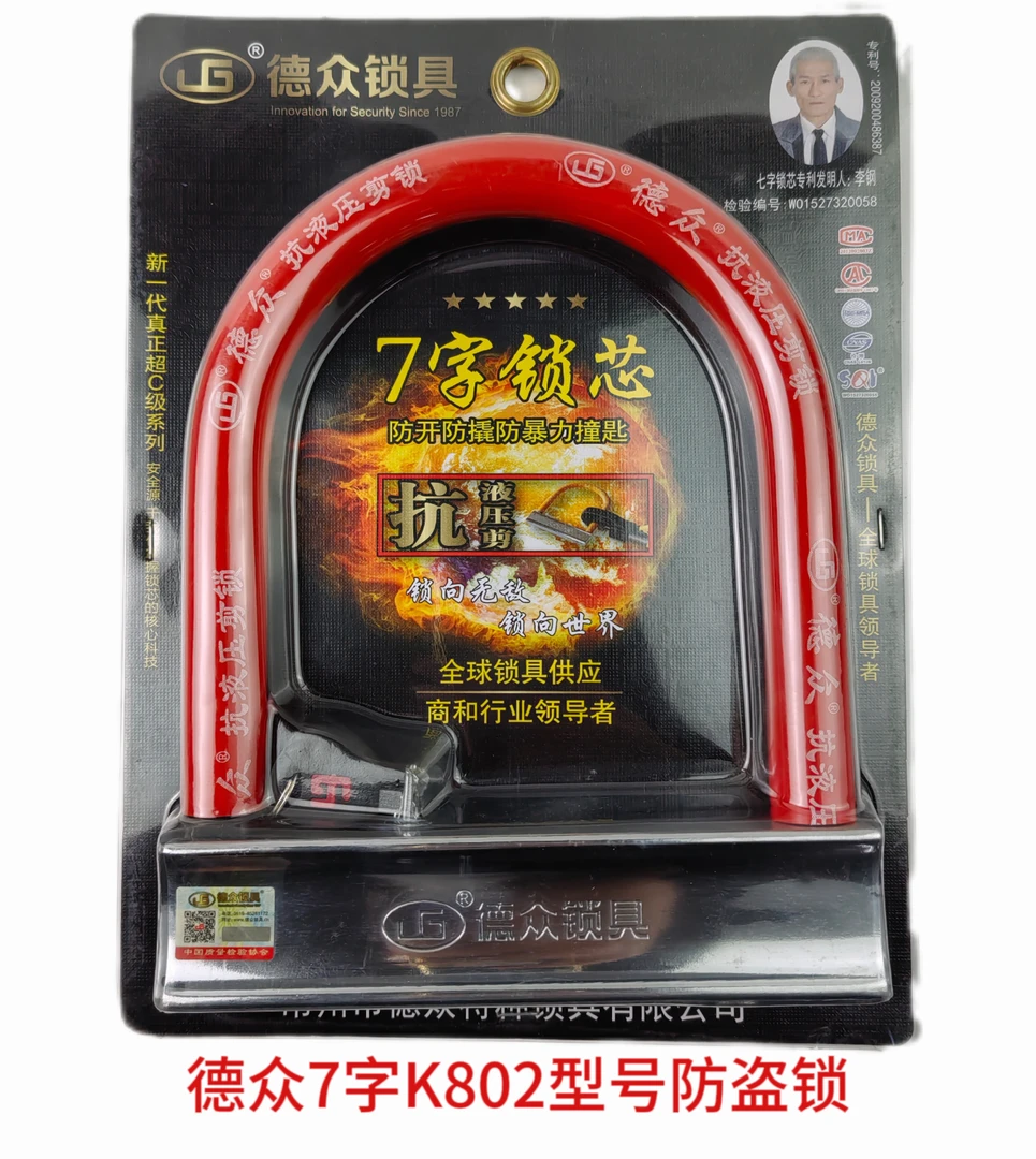 德众7字K802型号防盗锁