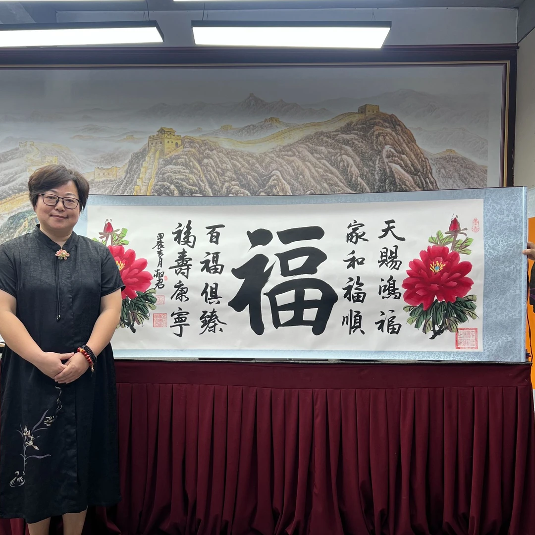 倍贝优书法家程淑君 牡丹五福6章加指纹
