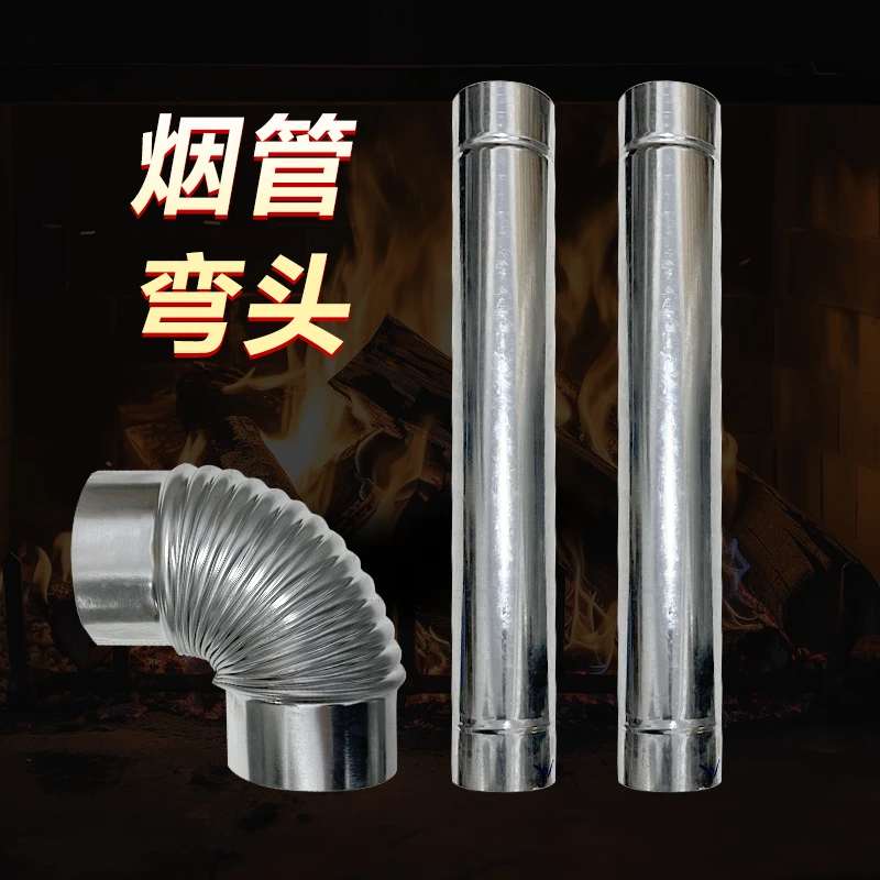加厚排烟管弯头炉筒子家用柴火炉采暖炉烟囱无烟灶多用