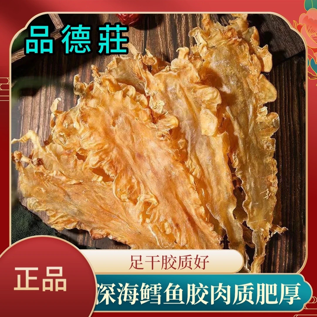 鳕鱼胶 鱼胶花胶鱼胶 鱼胶炖牛奶 炖奶  自用推荐