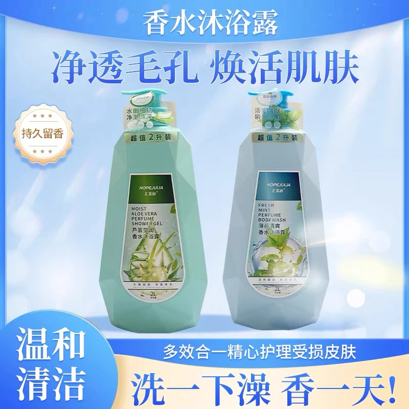 汇集丽薄荷清爽沐浴露清凉舒爽保湿滋润持久留香洁净舒爽芦荟2L装