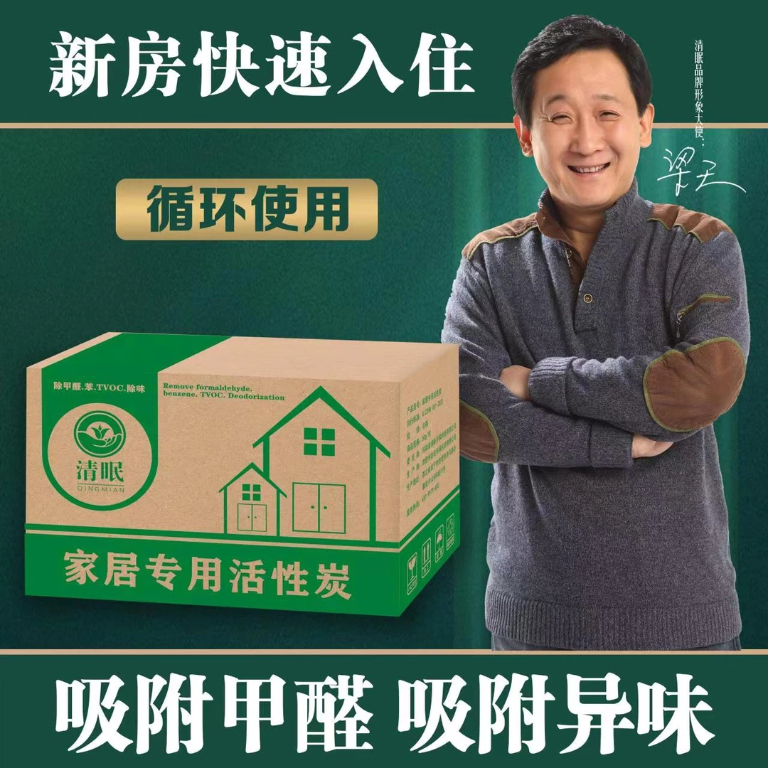 清眠钜惠版活性炭包除甲醛除味新房新车竹炭包去味家用装修吸甲醛