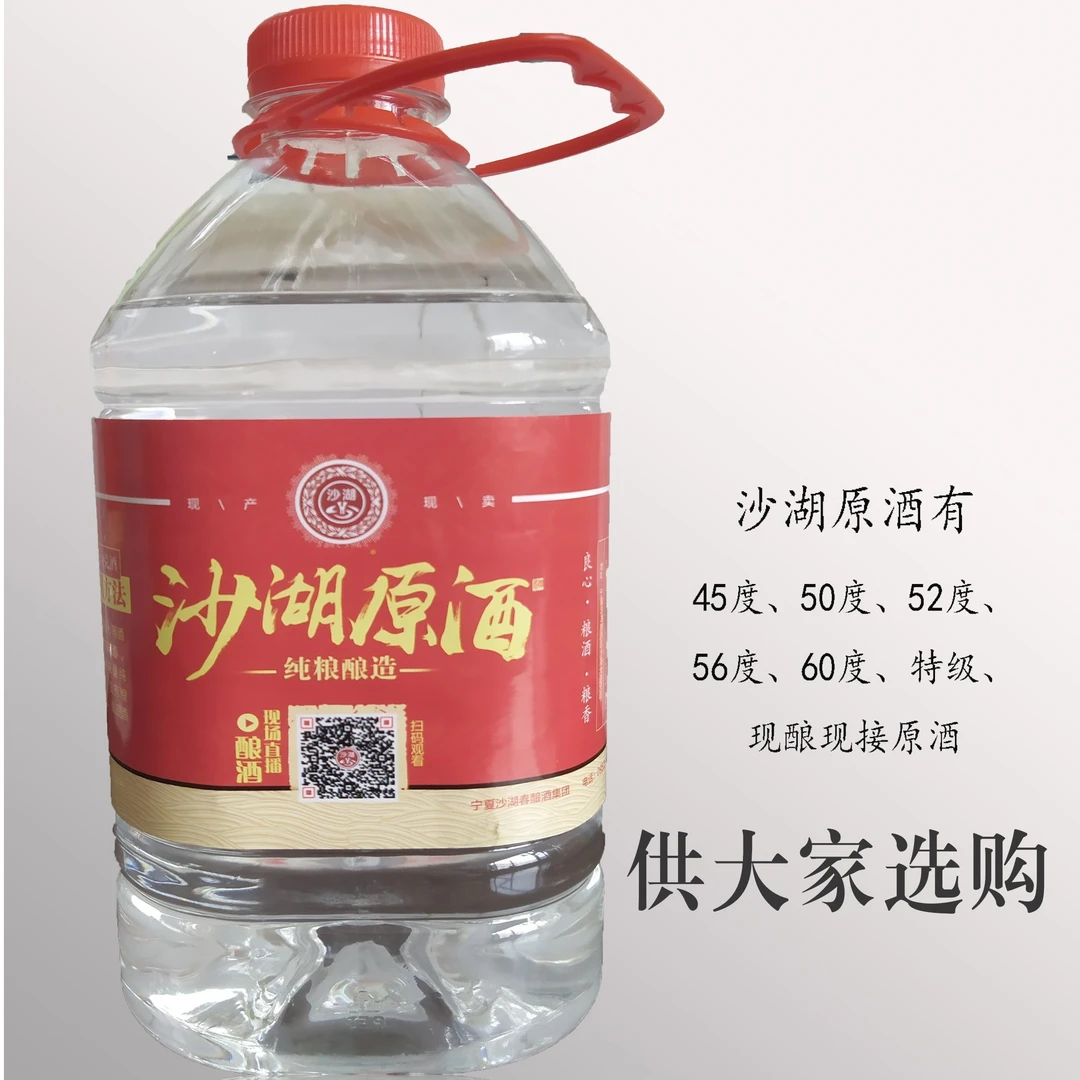 沙湖春沙湖原浆 56度2500ml 口感好，可泡药材56度2500ml
