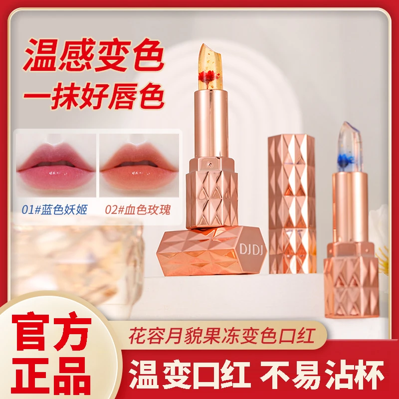 鲜花变色口红不沾杯保湿滋润显白持久防水不脱色不掉色唇膏正品女