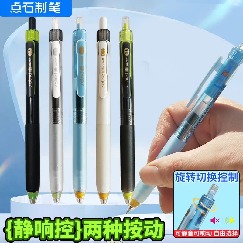 点石静响控按动中性笔速干大容量静音学生用黑笔顺滑刷题考试0195