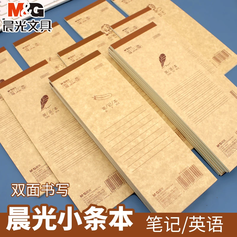 晨光牛卡小条本加厚语文横线笔记本长条英文听写本英语牛皮单词本