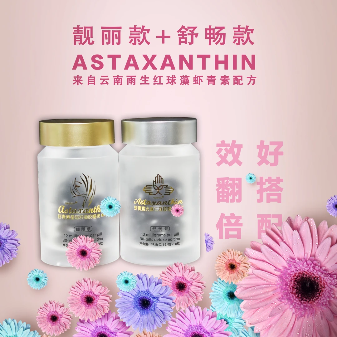 【伯休】靓丽款（三瓶一周期福利）虾青素番茄籽油凝胶糖果12mg30粒