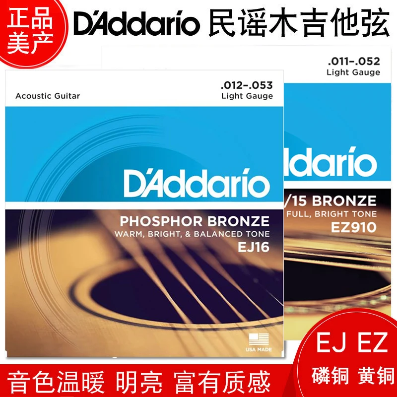 美产达达里奥吉他弦一套EJ16 EZ920民谣木吉他琴弦 弦线全套