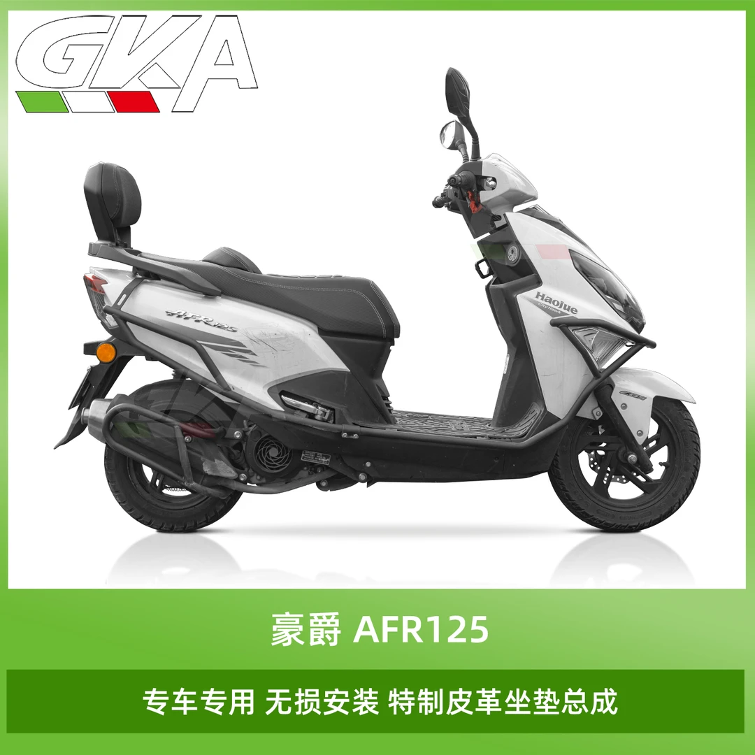 适用于豪爵AFR125皮革坐垫总成